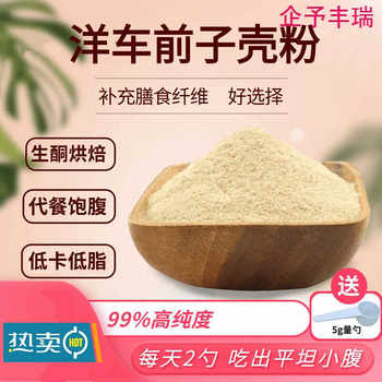 Psyllium Husk Powder Mochi Ketogenic Dietary Fiber Satiety Psyllium Husk Low-Carb Meal Replacement