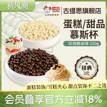 Gutis Chocolate Crispy Beads Cake Decoration Baking Ingredients Black and White Chocolate Beans (Cocoa Butter Substitute)