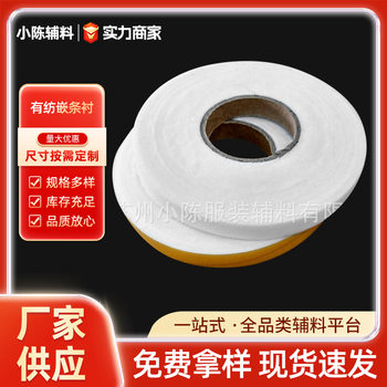 [Adhesive lining] embedded strip lining belt light and thin hot-melt hot lining with spun single-sided adhesive lining