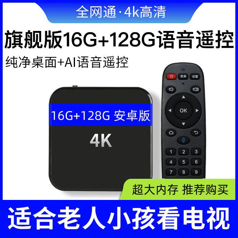 Network Set-Top Box 2024 New Full Network Home Wifi Smart Voice Tv Box 4K Hd Player