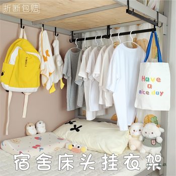 Wrought Iron Clothes Hanger Dormitory Bedside Clothes Hook Bed Clothes Drying Rod Bunk Bed Headboard Clothes Hanger