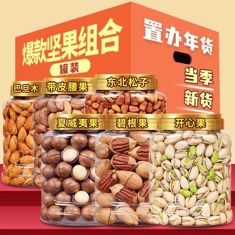 Macadamia Nuts, Pistachios, Northeastern Pine Nuts, Cashew Nuts, Pecans, Almonds, Nuts Combination, New Year Goods Wholesale