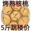 [Spiced Pepper Salt Butter] New Xinjiang Thin-Skinned Walnuts Roasted Milky Walnuts Snacks for Pregnant Women Dried Fruits and Nuts