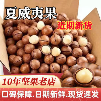 Whole Box of 2.5kg Macadamia Nuts with Creamy Dried Fruit, Large Opening, Milky Nuts, New Year Snacks, Commercial Bulk Wholesale