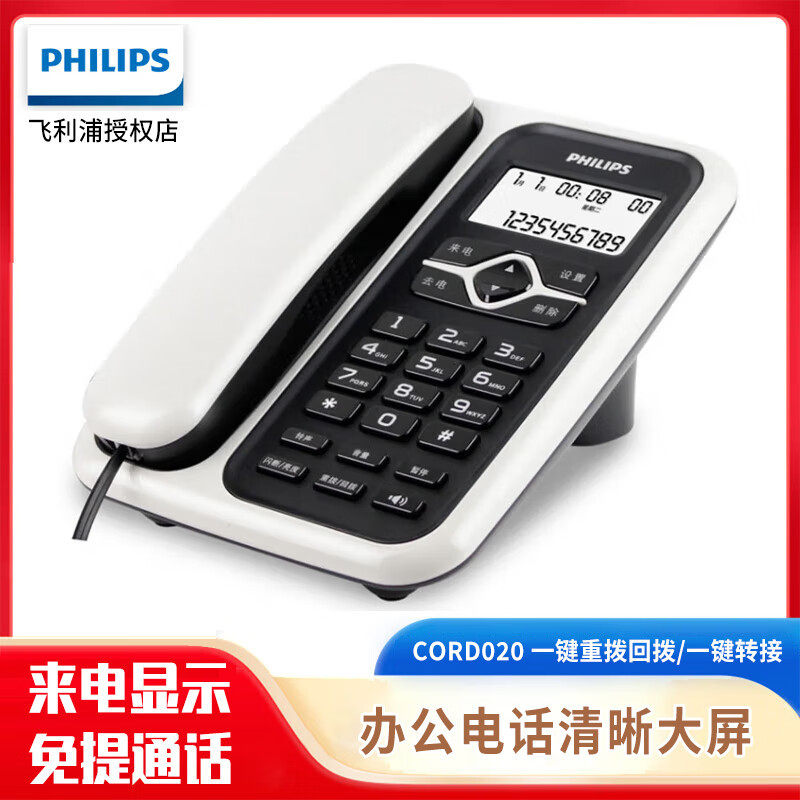飞利浦CORD118电话机座机 办公家用来电显示双接口免电池免提通话