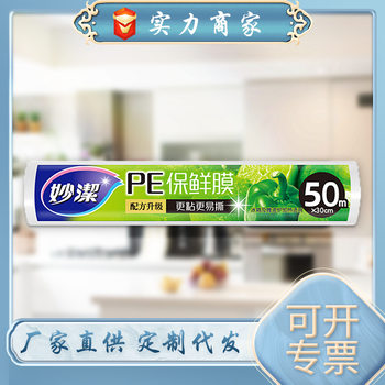 Miaojie disposable PE plastic wrap kitchen 30cm * 50m household food disposable microwave refrigerated hand tear