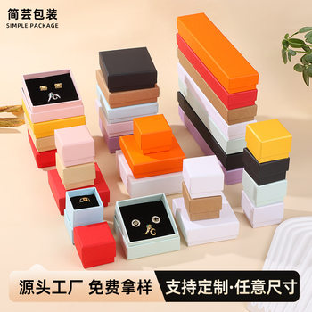 Tiandi Cover Jewelry Box Multi-size Simple Solid Color Necklace Packaging Carton Fashion Ring Bracelet Gift Packaging Box