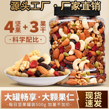 Daily Nuts Mixed Nuts 500g Bagged Dried Fruit Nuts Pregnant Women Casual Snacks Great Gifts New Year Goods Wholesale