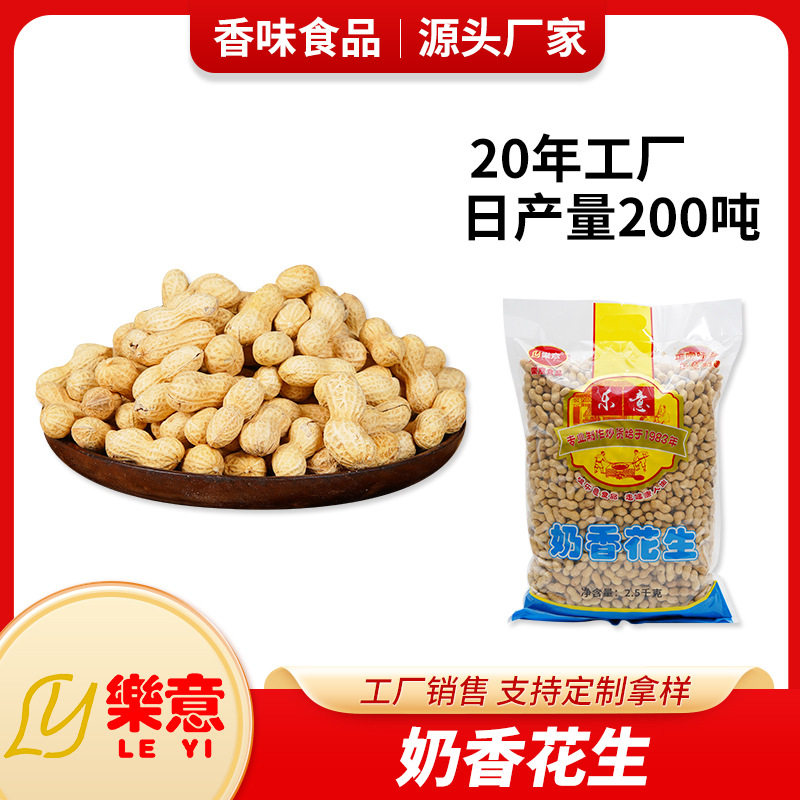 Le Yi Milk Flavor/Original Flavor Peanuts 2.5kg 2.5kg Bags Factory Direct Wholesale Snacks New Year Goods Bulk Pack