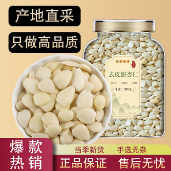 Shen Zhiwen Hebei Peeled Sweet Almond Slices Raw Southern Almond Tea Soy Milk Boiled Lulu Baking Soup Ingredients