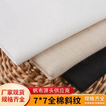 Spot 7*7 Cotton Twill Canvas Gray Cloth Pure Cotton Luggage Shoe Material Hat Cotton Thick Canvas Outdoor