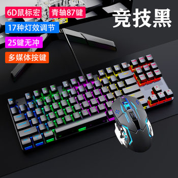 Cross-border in stock wired mechanical keyboard 87 key luminous green axis gaming laptop accessories wholesale