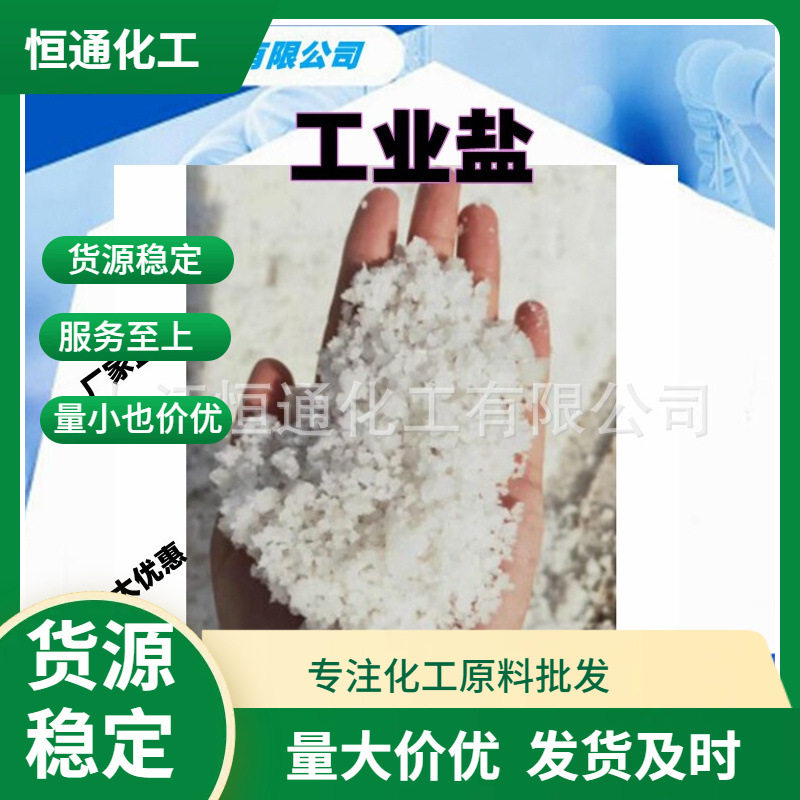 Spot Supply of Snow Melting Agent Industrial Salt Fine Salt Water Treatment Salt Boiler Cleaning 99% Sodium Chloride Wholesale