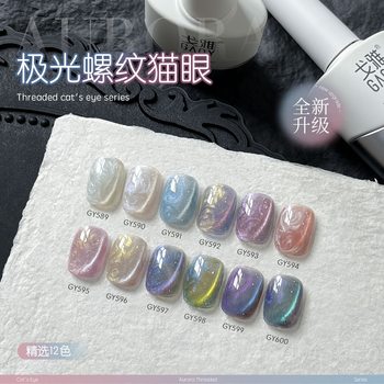 Gaoy Goya Aurora Threaded Cat Eye Nail Polish Gel 2026 New Model Pearl Mother-Of-Pearl Iridescent Nail Art Professional