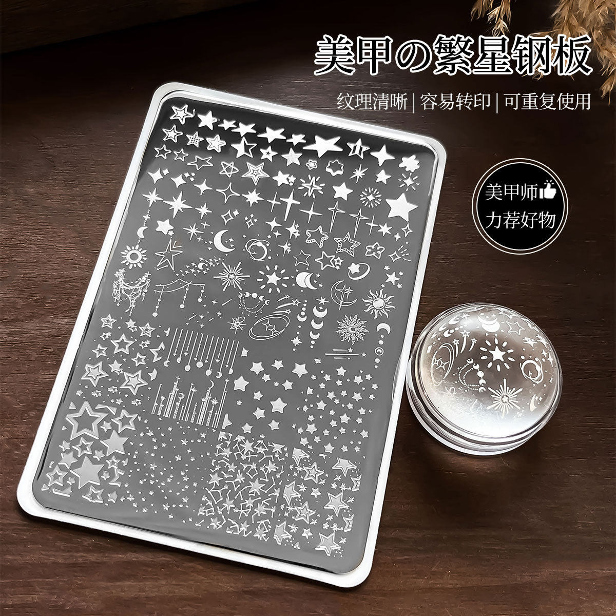 Nail Art Printing Steel Plate Moon Five-Pointed Star Nail Transfer Template Pattern with Back Plate Silicone Seal Tool Wholesale