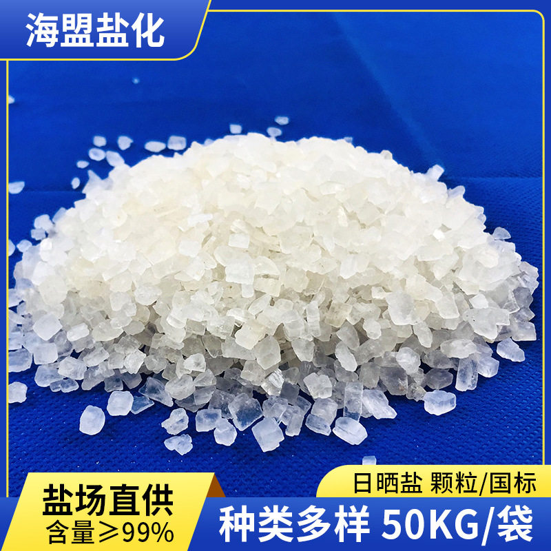 Sun-Dried Sea Salt, Sodium Chloride Industrial Coarse Salt, Multi-Purpose Hot Compress Salt, Large and Small Granular Fine Salt, Price Discount