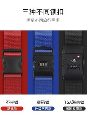 行李箱绑带十字打包带安全固定托运旅游箱子保护束紧加固带捆绑绳