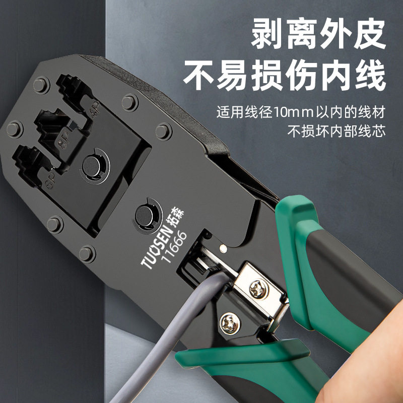 拓森五金工具三合一网络接线钳手动网线压接钳水晶头网钳压线钳