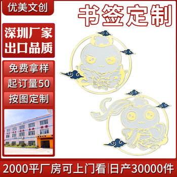 Xiangyun Cartoon Wenchuang Bookmark Customization Commemorative Gift Brass Baking Paint National Tide Animation Metal Bookmark Customization