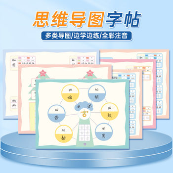 Liu Pin Tang Mind Map Young Connection Guide Interesting Literacy Recognition Red Practice Training Kindergarten Characters Practice