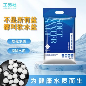 Soft Water Salt Brand Soft Water Salt Ion Exchange Resin Agent Food-Grade Soft Water Machine Salt for Softening Water Quality