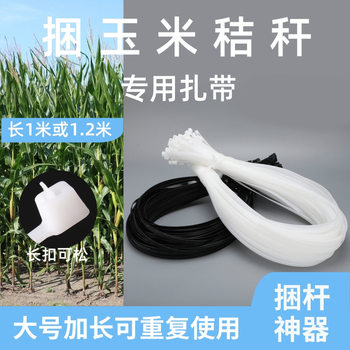 Long 1 m 1.2 m Large Bale Corn Straw Tie Reusable Long Buckle Long Bale Rod Nylon Tie
