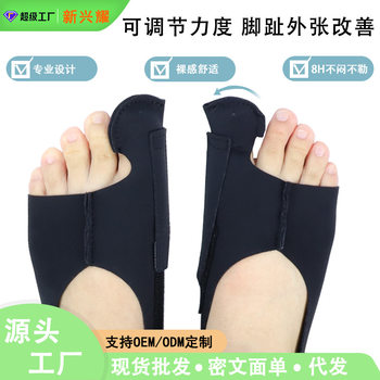 Adjustable Foot Protector, Thumb Valgus, Big Toe Orthotic Sleeve, Big Foot Bone Anti-Wear Day and Night Shoe Toe Fixation Sleeve