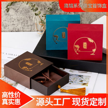Chinese-Style Inheritance Tassel Drawer Box, Bracelet Storage Bracelet, Ancient Gold Jewelry Box, High-End Jewelry Packaging