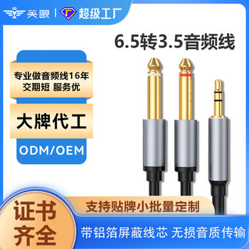 Dual 6.5 to 3.5 Audio Cable Manufacturer's Ready-Made Guitar Mobile Phone Audio Mixer Dedicated One-To-Two Audio Cable