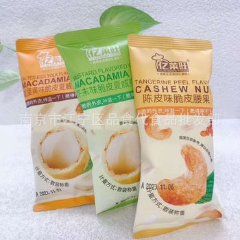 Yilaiwang Crispy Macadamia Nut Mustard Flavor Salted Egg Yolk Flavor Tangerine Peel Flavor Crispy Cashew Nuts One Box 3kg