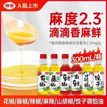 Zhongjing Fresh Rattan Pepper Oil Special Hemp Green Pepper Oil Pepper Oil Cold Vegetable Rice Noodles seasonings Juice Mustard Oil 300ml