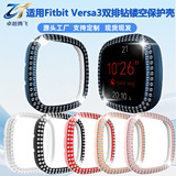 Подходит для корпуса FitbitVersa3, инкрустированного бриллиантами, с гальваническим двухрядным алмазным напылением, полупакета с полым защитным рукавом от падения, алмазного корпуса