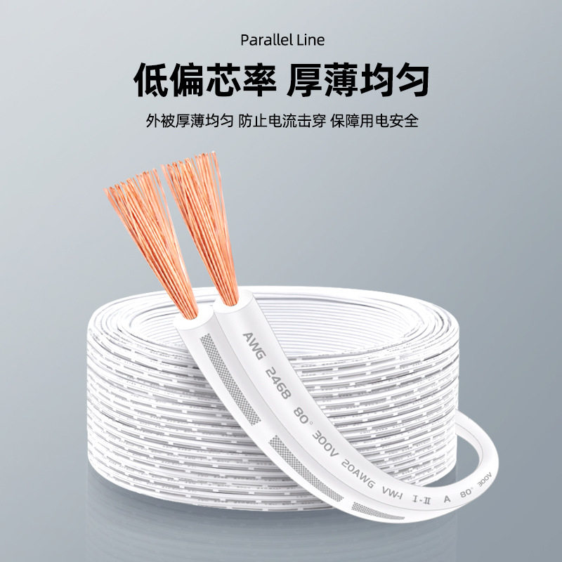 2468 white black slub wire 18 20 22 24 26 28AWG cabinet light led two-core electronic double parallel wire