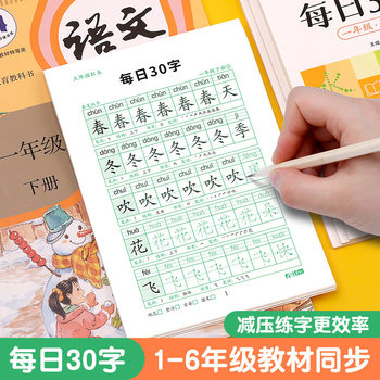 Stress-Reducing Synchronized Copybook with 30 Words Per Day, Dot Matrix New Words for Primary School Students, Chinese Language, Preschool Class, First Grade Practice Tracing Book
