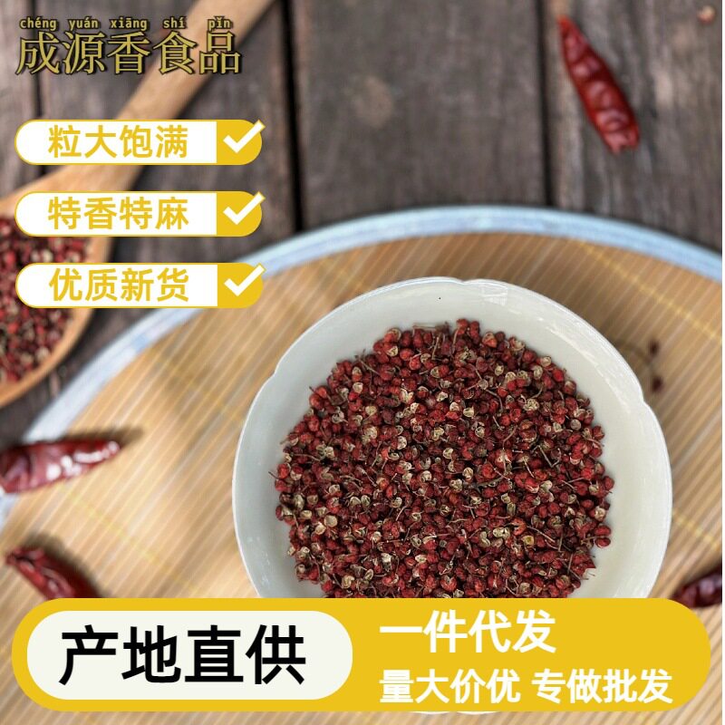 Sichuan Maowen Zanthoxylum Bungeanum, Hanyuan Zanthoxylum Bungeanum, Gansu Wu Du Dahongpao Capsules, Zanthoxylum Bungeanum Powder, a Must-Have for Catering