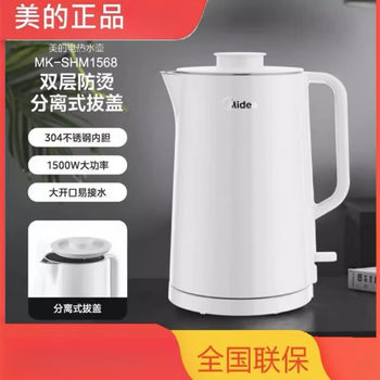 Midea Household Large-Capacity Double-Layer Anti-Scalding Automatic Power-Off Separate Lid Electric Water Kettle Mk-Shm1568