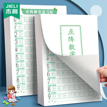 Jerry preschool digital tracing red writing book control pen training copybook for primary school students dot matrix mathematics practice paper