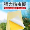 Small yellow board sticky insect board generation support full platform ciphertext