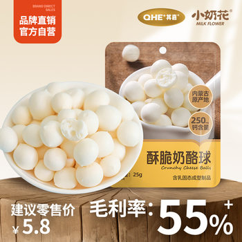 Cheese Balls 25g Milk Bubbles Milk Snacks Inner Mongolia Dairy Products Cheese Crispy Snacks Inner Mongolia Specialty Cheese Zero Sugar