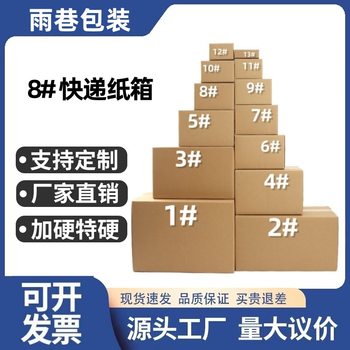 Yuxiang Packaging No.8 Postal Express Carton Factory Wholesale Thickened Extra Hard 1-12# Semi-High Small Paper Box Packaging