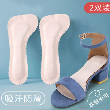 Durable Summer Latex Non-slip Sandals Insole Self-adhesive Sweat Absorbing Women's High Heels Fish-mouth Shoes Sweaty Foot Half-pad Seven Points