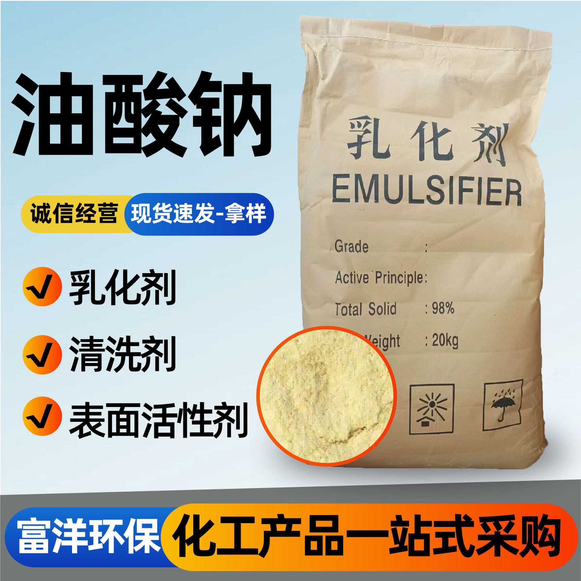 Sodium Oleate Surfactant Corrosion Inhibitor Detergent High Content Lubricant Mineral Flotation Detergent Sodium Oleate