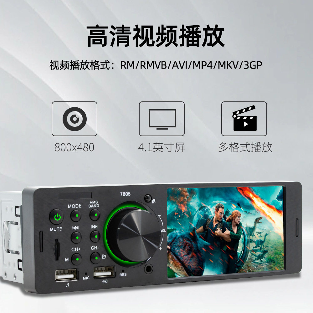 7805 single spindle 4.1-inch HD car MP5 player MP3 Bluetooth hands-free reversing Image car CD modification
