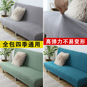 Sofa Cover, Sofa Cover, Rental House One-Piece Sofa Cover, Armless Bed Cover, Folding Sofa Bed Cover, Card Holder Cover