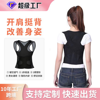 Cross-Border Beauty Back Corrector, Shoulder Opening Posture Correction Belt, Anti-Hunchback Correction Belt, Douyin Same Style Invisible Posture Corrector Manufacturer