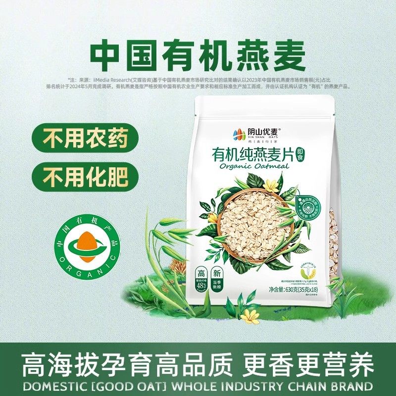 Yinshan Youmai Organic Pure Oatmeal Independent Small Package No Sucrose Nutrition Instant Non-Boiled Breakfast Oatmeal