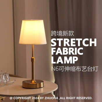 Cross-Border New Retractable Fabric Table Lamp Creative Retro Restaurant Atmosphere Night Light Atmosphere Lamp Bedroom High-End