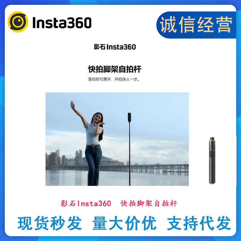 สั่งซื้อนำเข้า Shadowstone insta360 snap ขาตั้งกล้องเซลฟี่สติ๊กรีโมทคอนโทรลชุดเหมาะสำหรับ X5/X4/AcePro2/go3 จากจีน