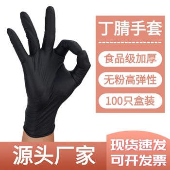 Disposable gloves black powder-free high-elastic household labor protection gourmet catering food grade rubber nitrile gloves