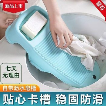 Washboard for Home Use, Thickened Plastic New Style Laundry Board, Dormitory Essential, Small and Easy-To-Use Washboard